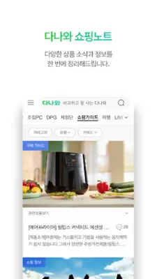 다나와 최저가 가격비교, 조립PC, 자동차, 여행 android App screenshot 0