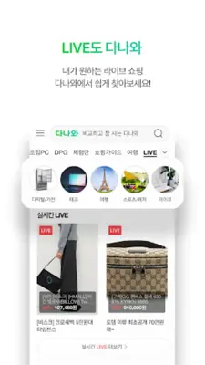 다나와 최저가 가격비교, 조립PC, 자동차, 여행 android App screenshot 1