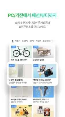 다나와 최저가 가격비교, 조립PC, 자동차, 여행 android App screenshot 2