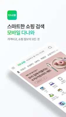 다나와 최저가 가격비교, 조립PC, 자동차, 여행 android App screenshot 4